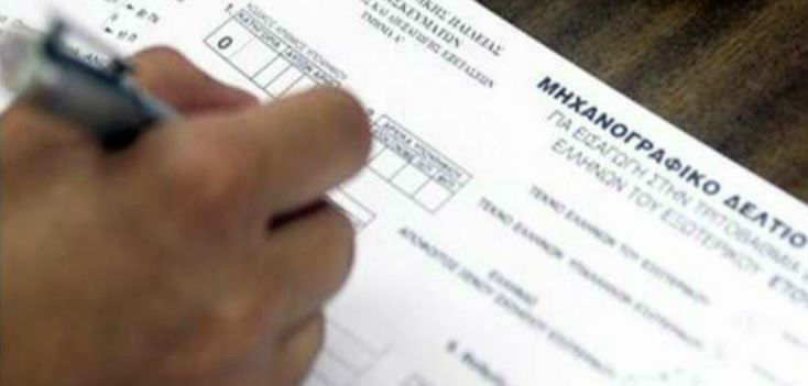 συμπληρωση μηχανογραφικου